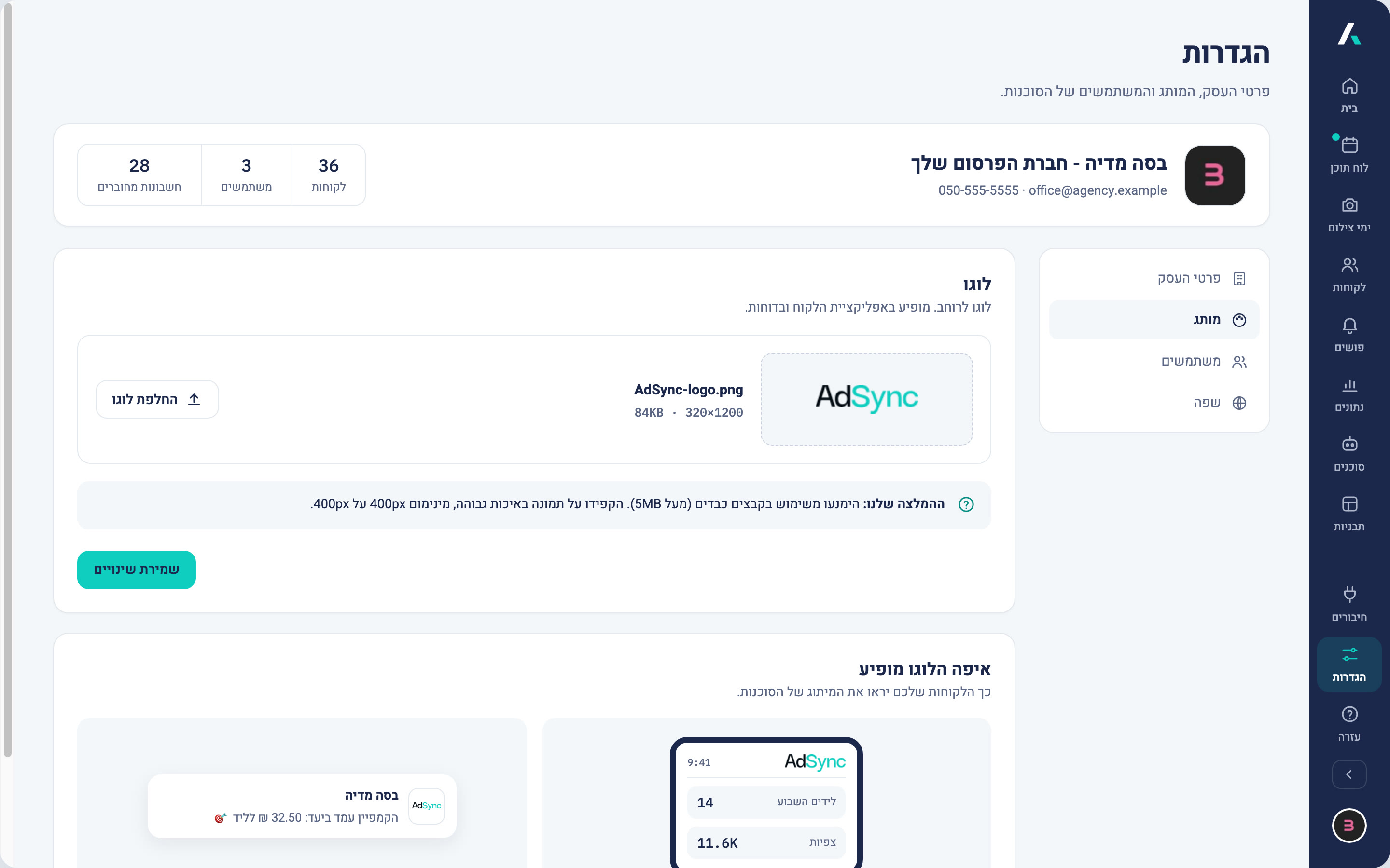Branding settings